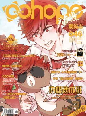 OOHOPE 动漫潮流志杂志订阅
